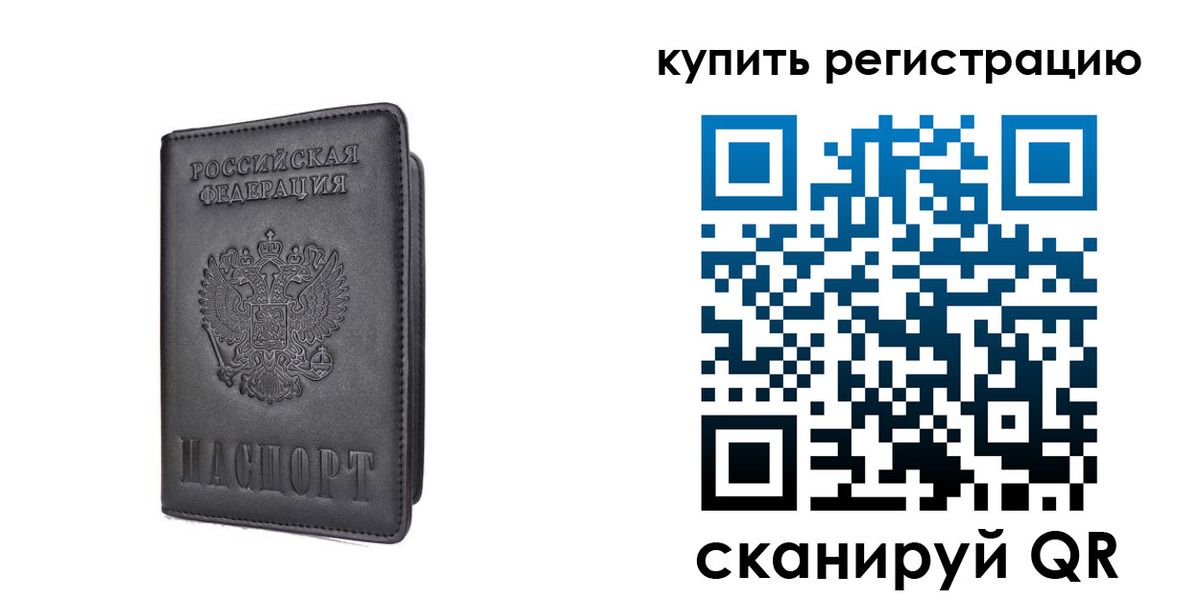 временная регистрация купить в Анжеро-Судженске