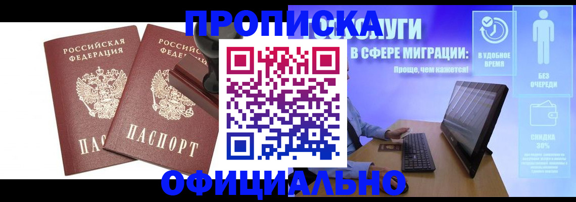 прописка 2025 в Анжеро-Судженске