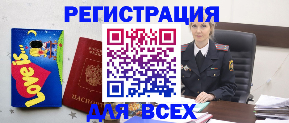 прописка 2025 в Анжеро-Судженске