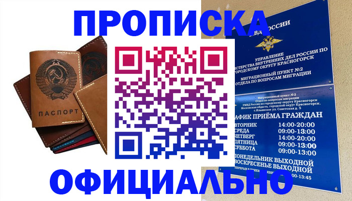 временная прописка в Анжеро-Судженске