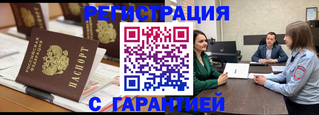 временная регистрация в квартире в Анжеро-Судженске